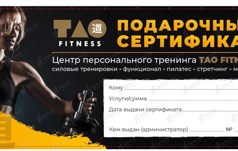 Студия персональных тренировок Tao Fitness