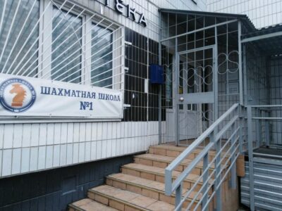 Шахматная школа № 1