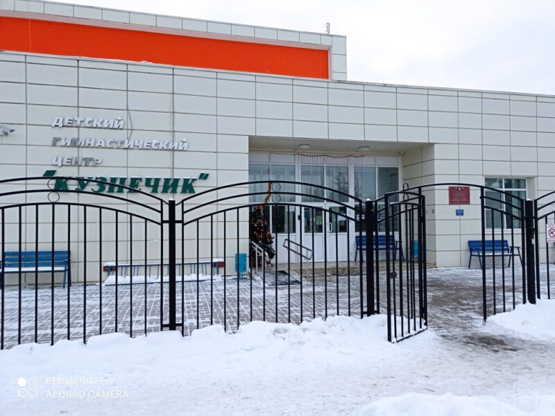 Детский гимнастический центр Кузнечик