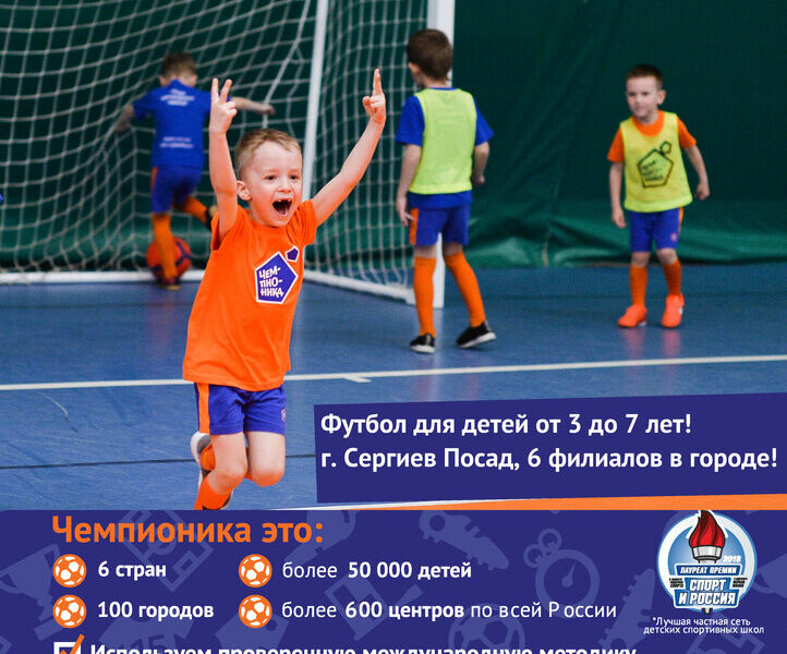 Чемпионика