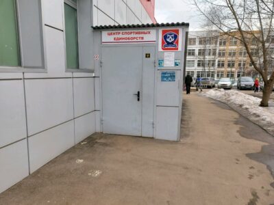 Центр спортивных единоборств