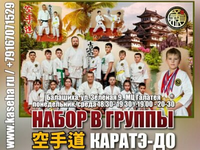 Центр Каратэ-До № 1