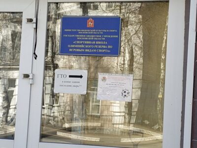 Спортивная школа олимпийского резерва по игровым видам спорта