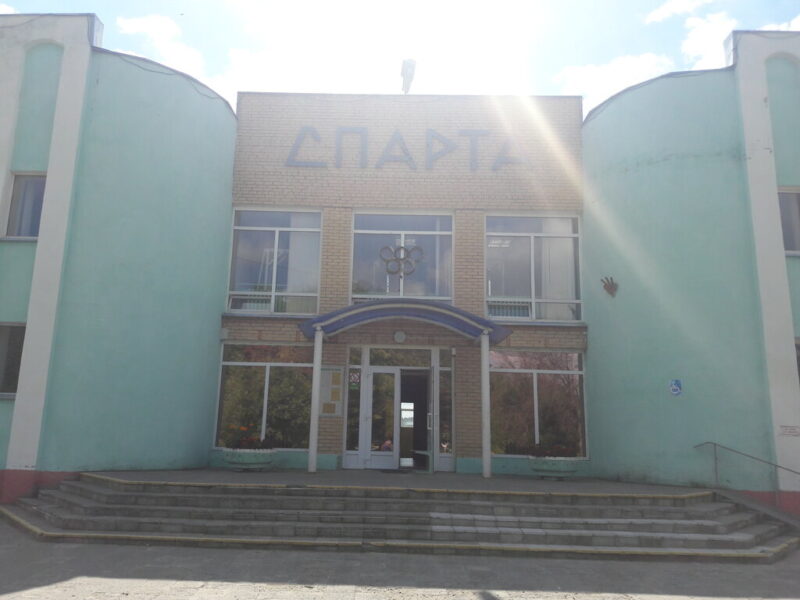 Сельский спортивный клуб Спарта пос. Красная Пойма