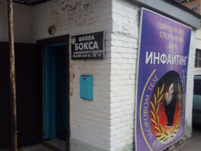 Одинцовский спортивный клуб