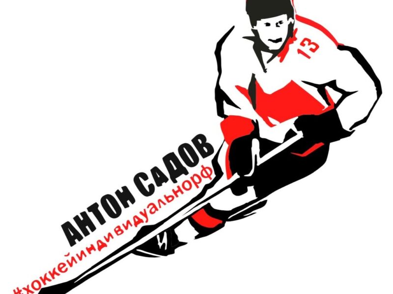 Хоккей-индивидуально.рф