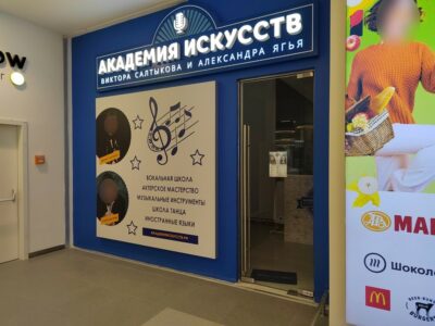 Академия искусств