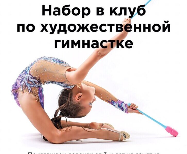 Wow gym художественная гимнастика