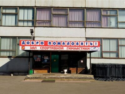 Зал спортивной гимнастики