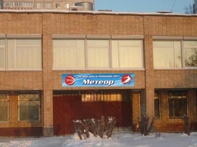 МБУ ФСО СШОР по лыжным видам спорта Метеор, горнолыжное отделение