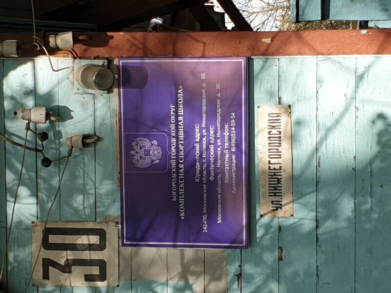 Школа Олимпийского резерва