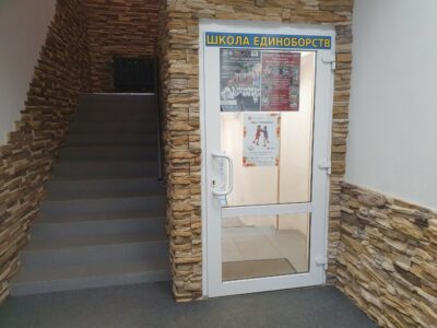 Школа единоборств