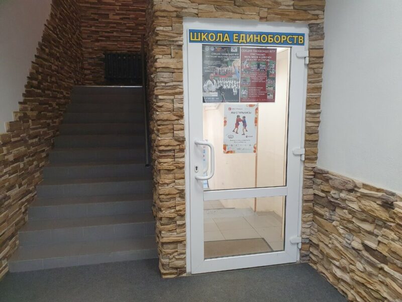 Школа единоборств