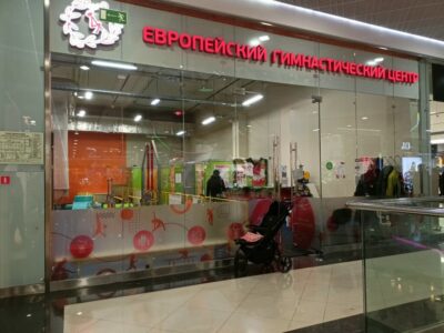 Европейский Гимнастический Центр