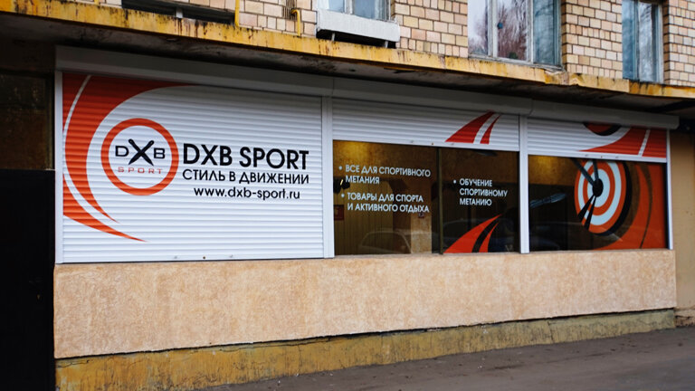 Дхб Спорт метание ножей