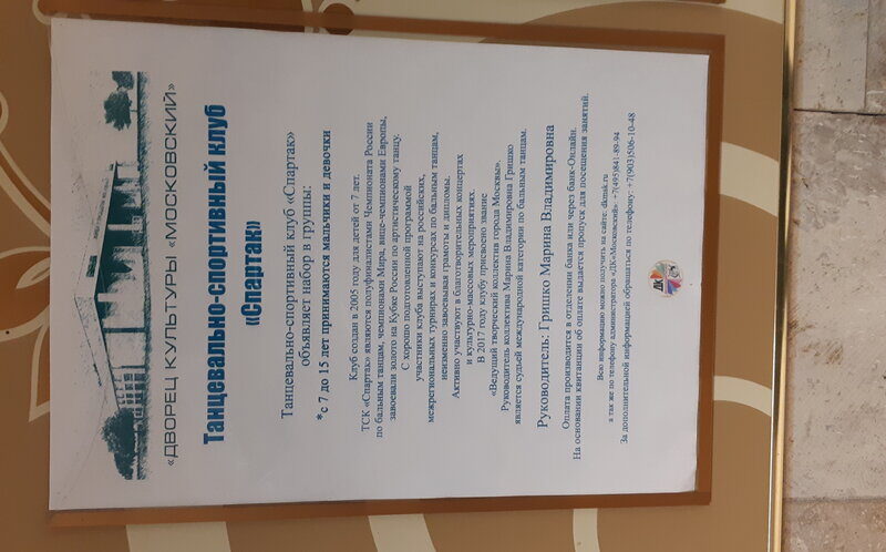 Московское танцевальное движение Спартак