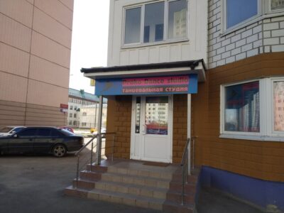 Студия танцев Proko dance studio