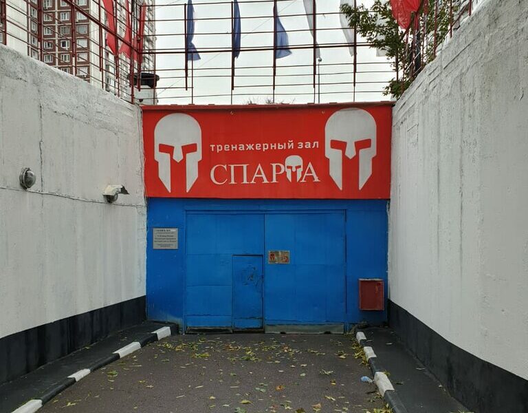 Спарта