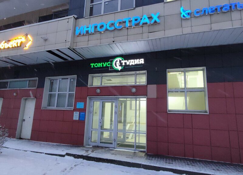 Тонус Студия