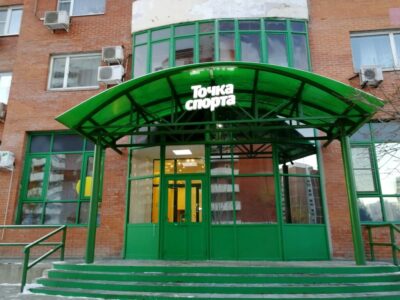 Точка спорта