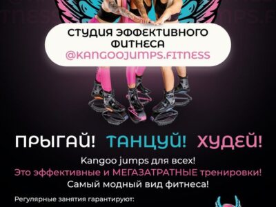 Kangoo Jumps. Fitness