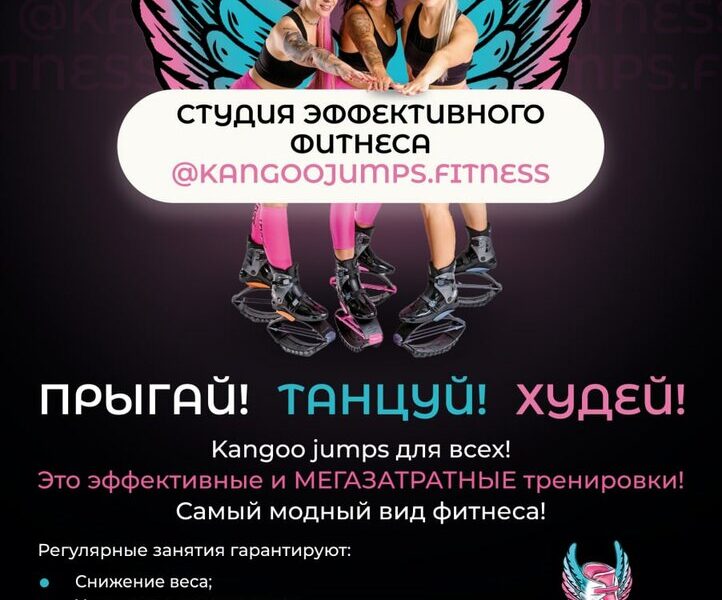 Kangoo Jumps. Fitness