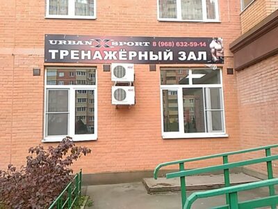 Урбан Спорт