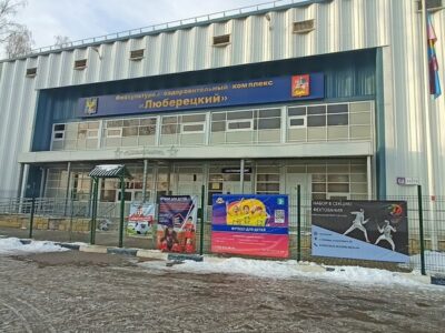 Физкультурно-оздоровительный комплекс Люберецкий