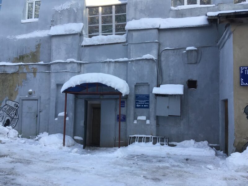 Спортивно-молодёжный центр Щит и Меч