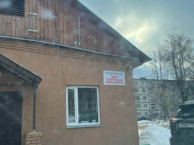 Зал спортивных единоборств