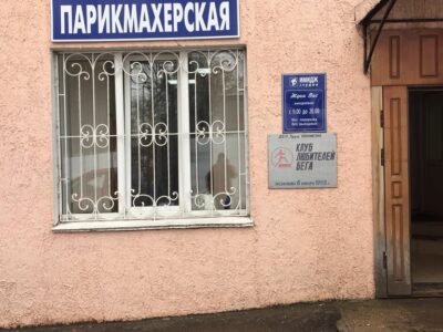 Клуб любителей спорта