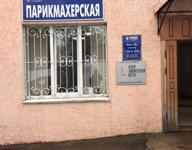 Клуб любителей спорта