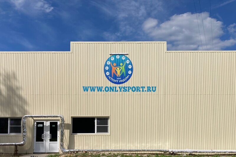 Спорт рядом