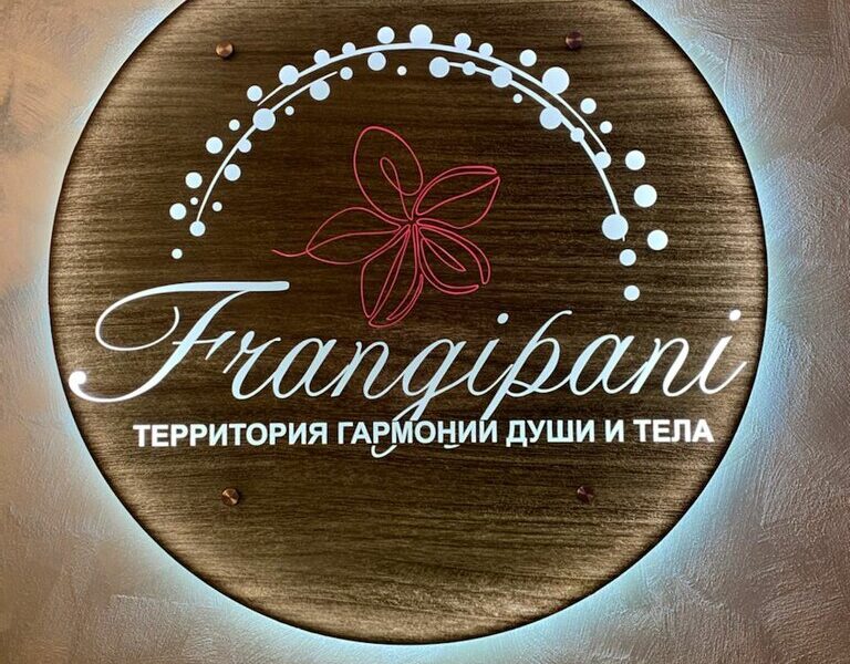 Франжипани