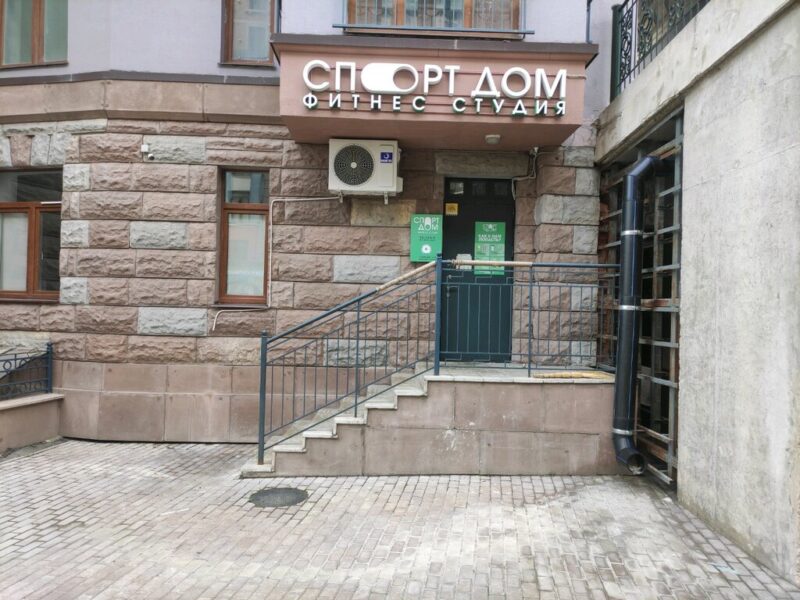 Спорт дом