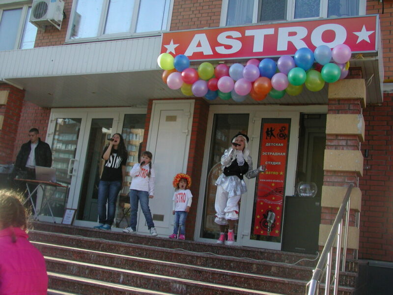 Эстрадная школа-студия Astro