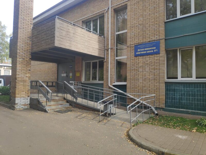 Детско-юношеская спортивная школа № 1
