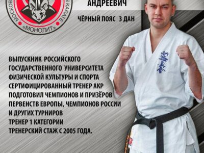 Киокушинкай Карате