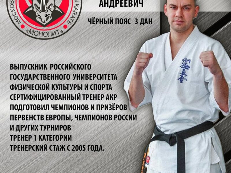 Киокушинкай Карате