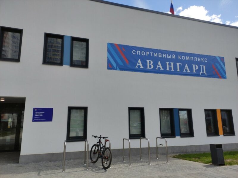 МБУ Спортивная школа Авангард