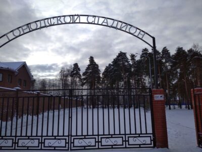 Стадион имени Классона