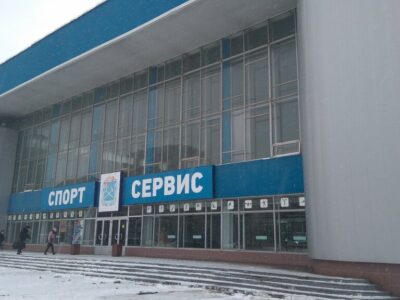 Спорт-Сервис