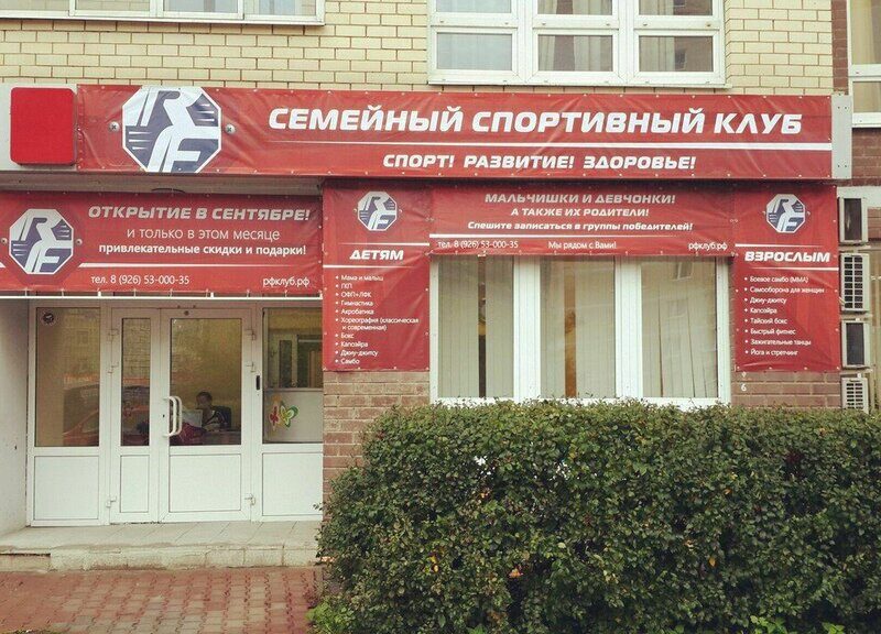 Семейный спортклуб РФ