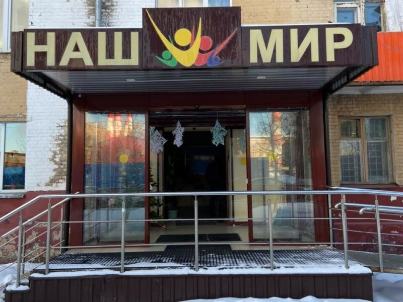 Спортивная Адаптивная школа Наш Мир