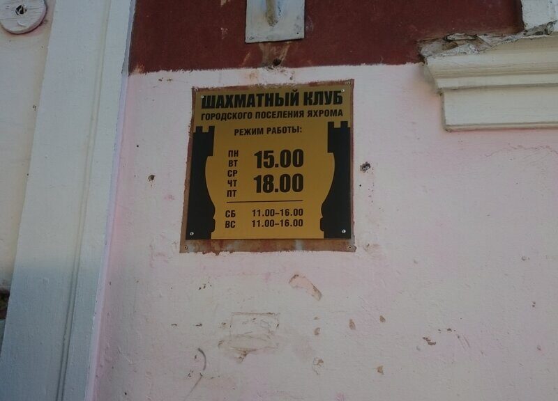 Шахматный клуб