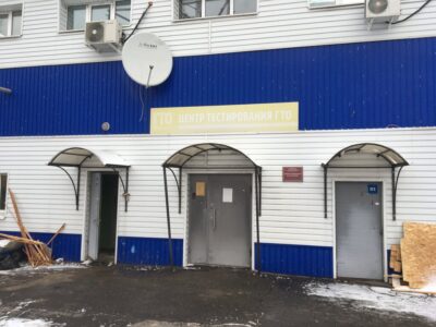 Центр тестирования ГТО