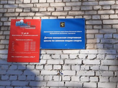 Детско-юношеская спортивная школа по зимним видам спорта
