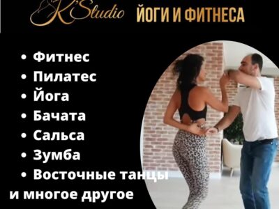 K'Studio - танцы, йога, фитнес