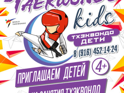 Taekwondo kids