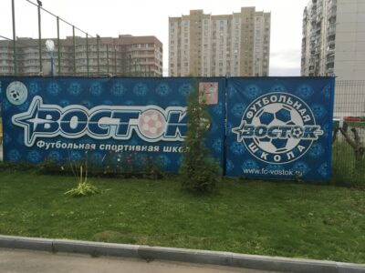 Футбольная спортивная школа Восток-Электросталь